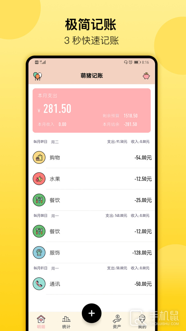 萌猪记账 v2.33