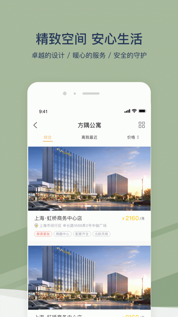 方隅公寓 v3.4.5