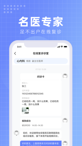 北京佑安医院互联网医院安卓版 v1.4.2