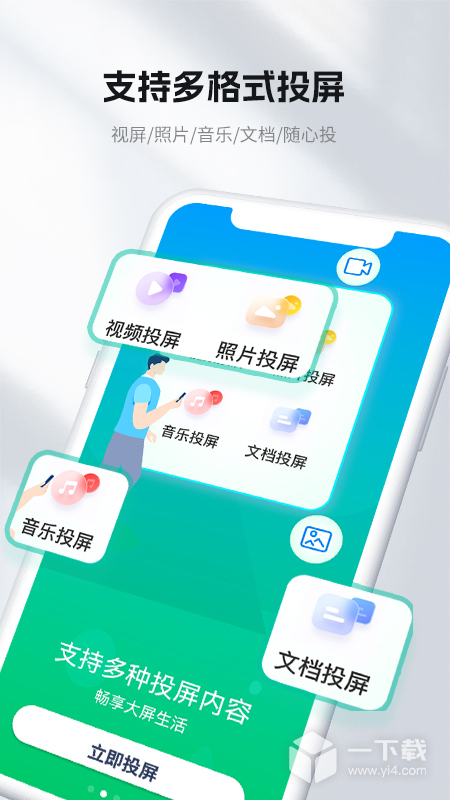 手机一键投屏 v1.5.6最新版下载