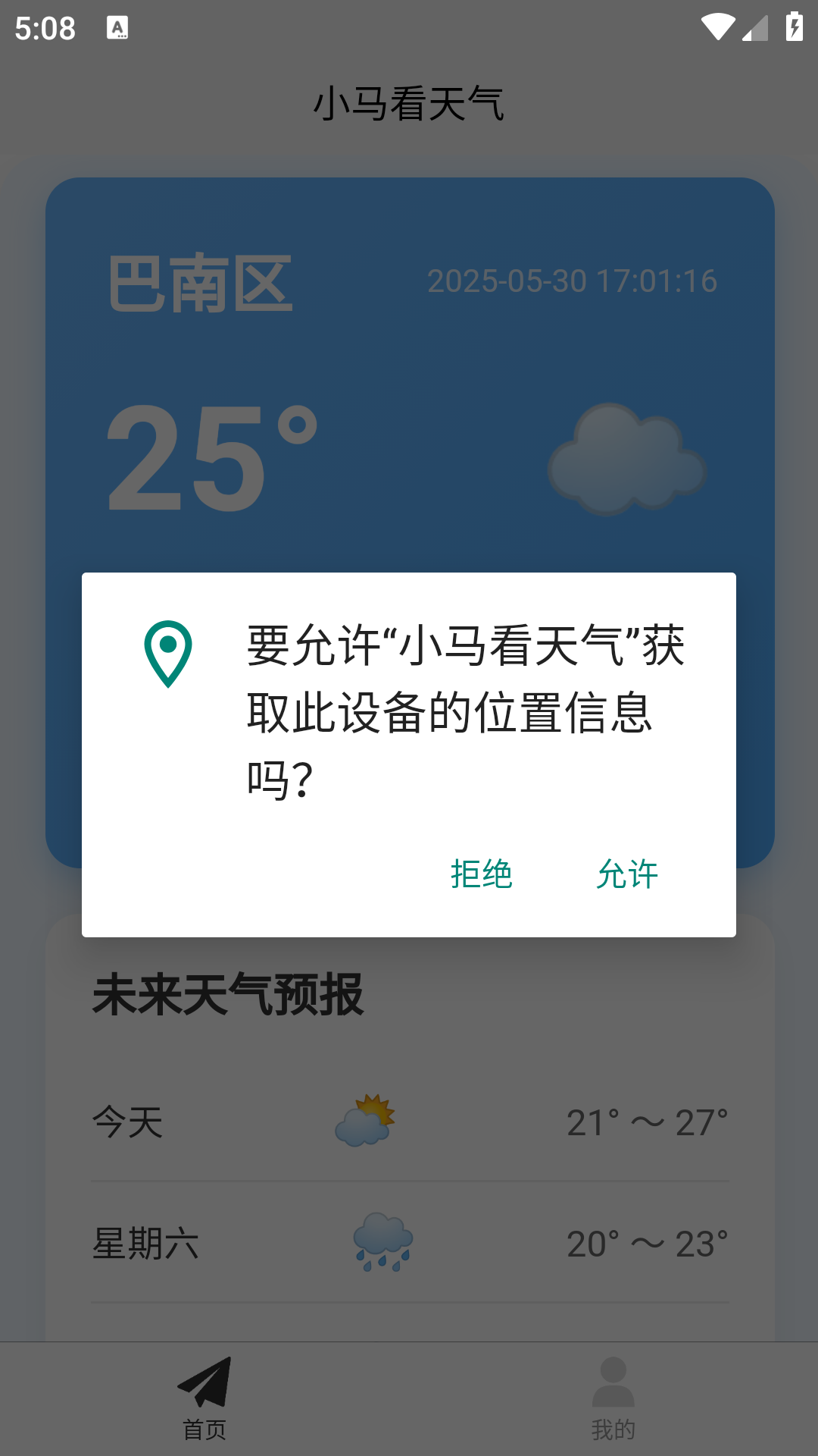 小马看天气手机版 v1.0.0