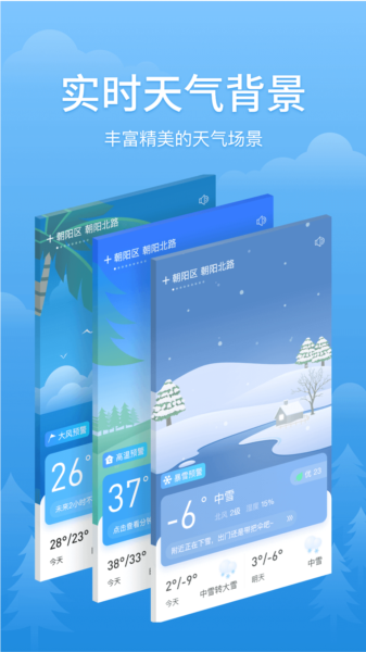 简单天气APP