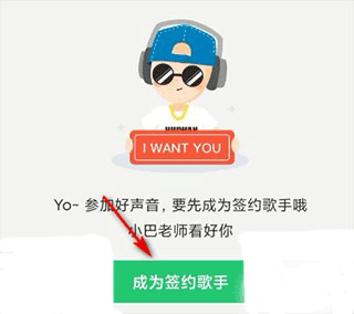 怎么成为签约歌手截图4