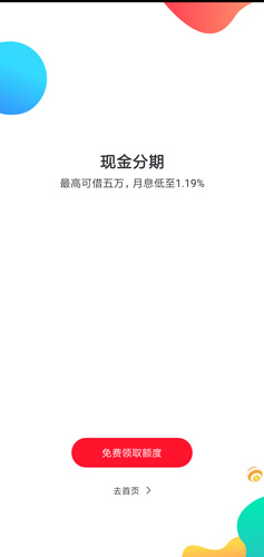 好分期app3