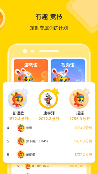 萝卜长高运动app 1.0.0
