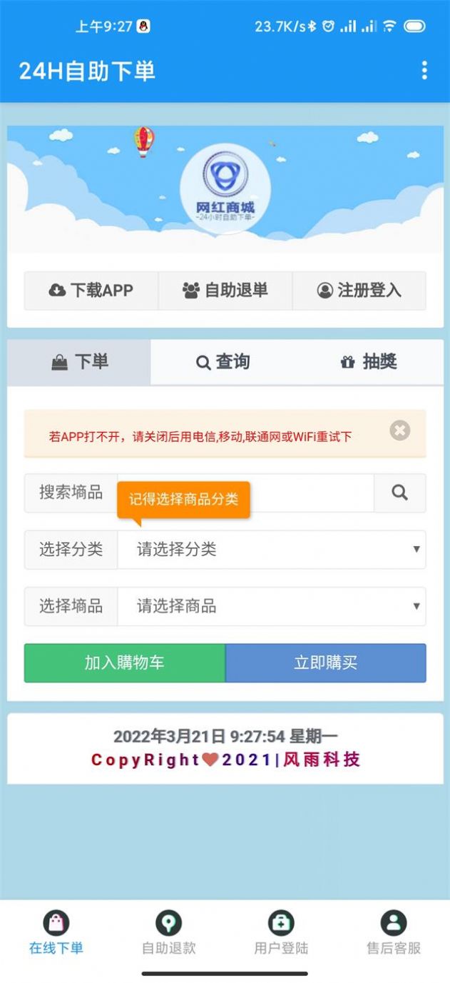 网红商城买赞自助下单app 1