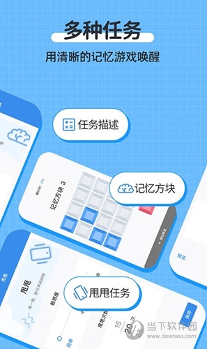 自律使命闹钟