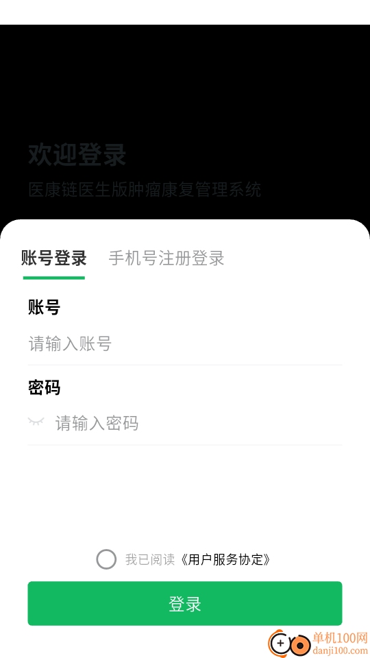 医康链医生版软件