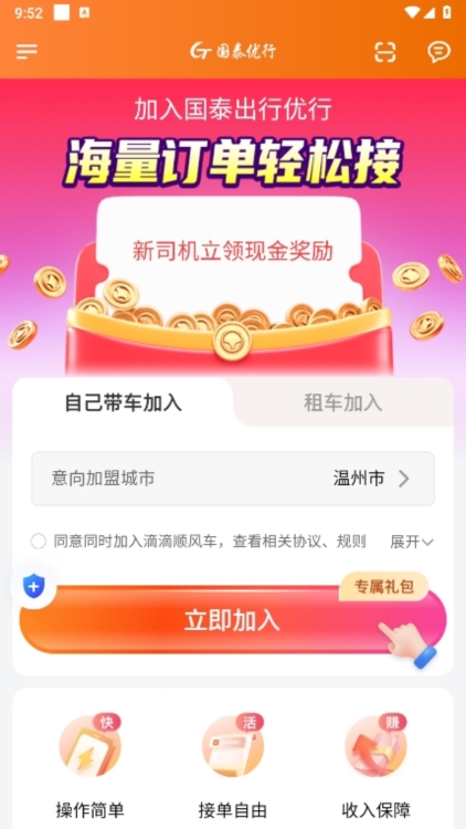 国泰出行司机端截图2