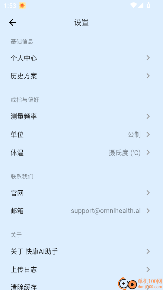 快康AI助手免费版