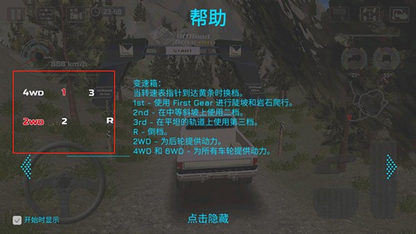 越野驾驶模拟器高级