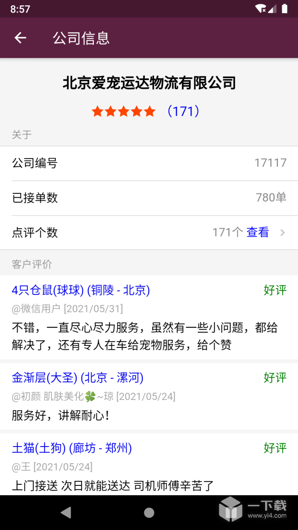 宠物托运 v2.5.4最新版下载