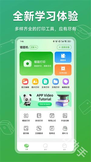 松鼠打印机