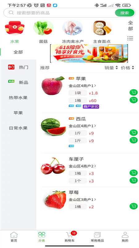 壹尝鲜商户app4