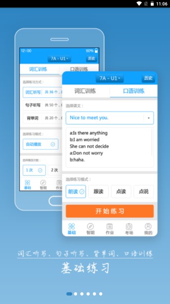 外语通初中版app最新版2025 v3.0.8 学生客户端app