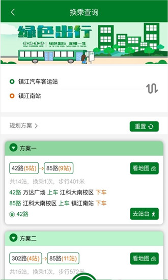 镇江公交车实时查询app v2.6.4安卓版下载