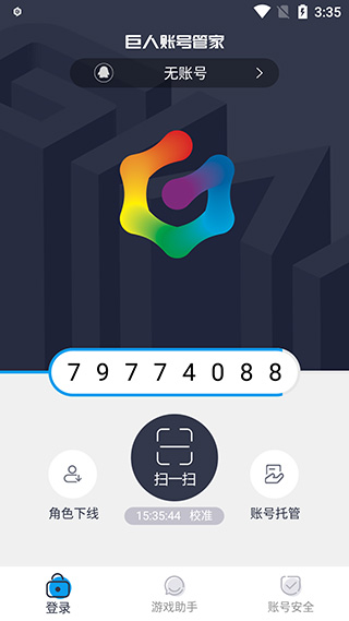 巨人账号管家app v1.3.9