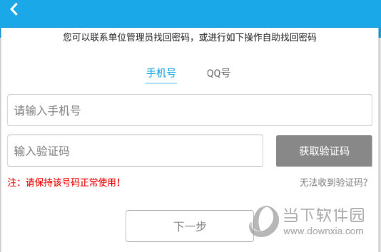 完成验证码验证