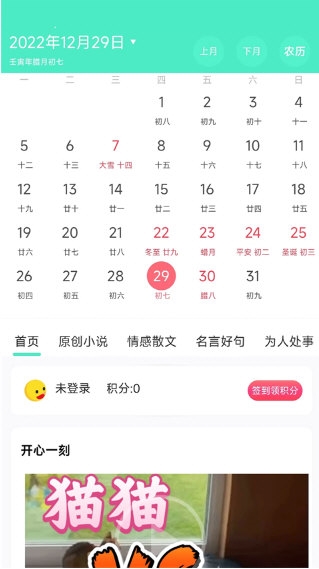 天天日历4