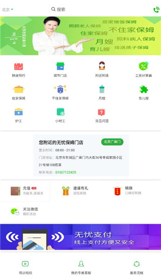 无忧保姆app官方版