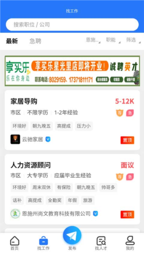 恩施人才网app4