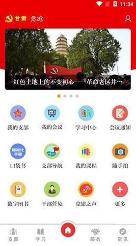 甘肃党建app v1.25.1