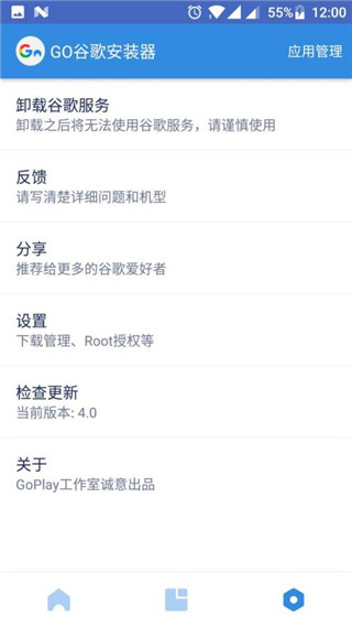 谷歌安装器正版下载截图