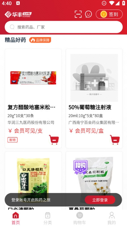 华丰云e购4
