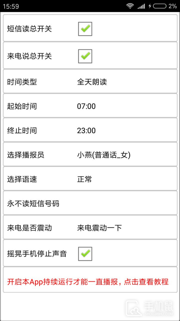 读短信来电报姓名 v10.77