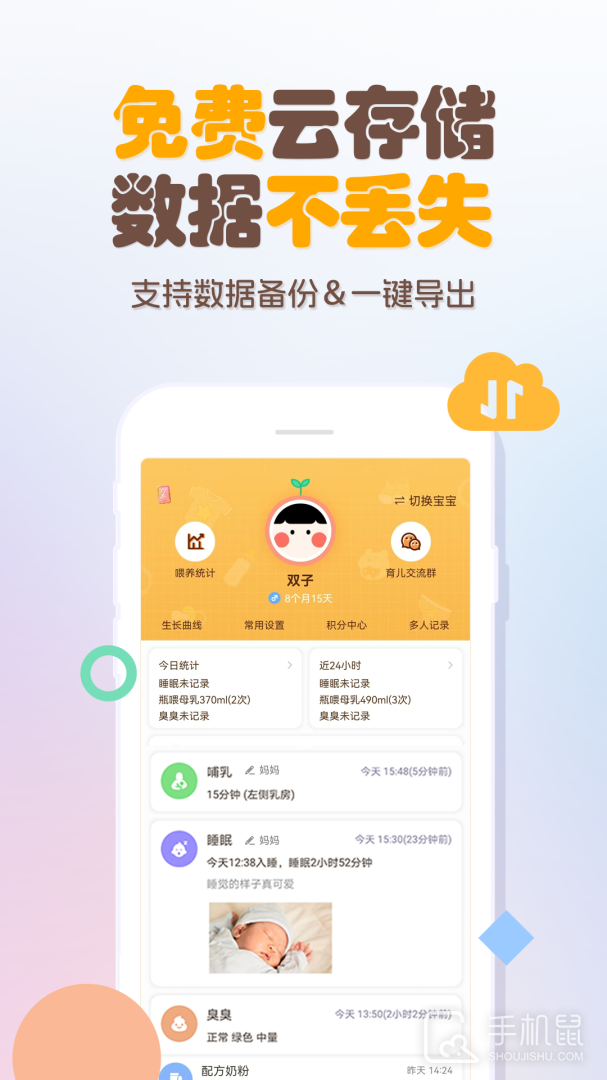 宝宝生活记录 v8.6