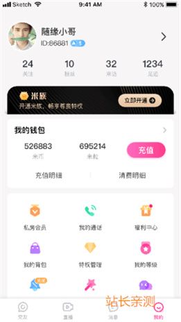 易直播安卓版截图3