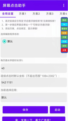 屏幕点击助手app v1.0