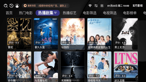 玄竹影视电视盒子版