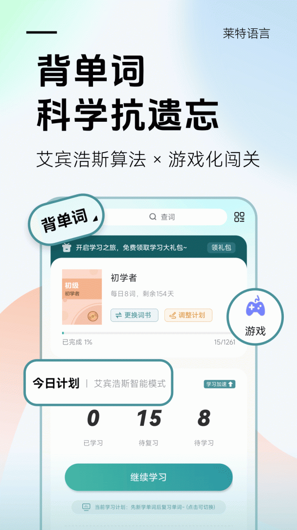 莱特俄语背单词 v2.5.1