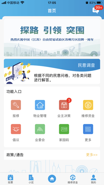 家园区app宣传图2