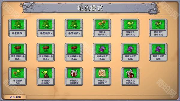 植物大战僵尸融合版狙击扩展包