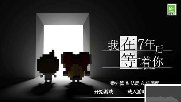 我在7年后等着你去广告版 v2.22安卓版 