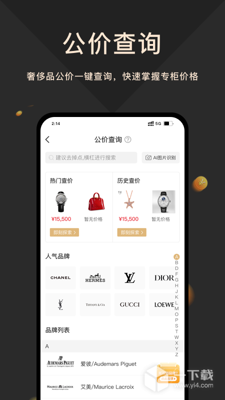 奢当家 v3.9.30最新版下载