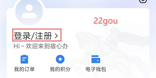 宿心办App实名认证