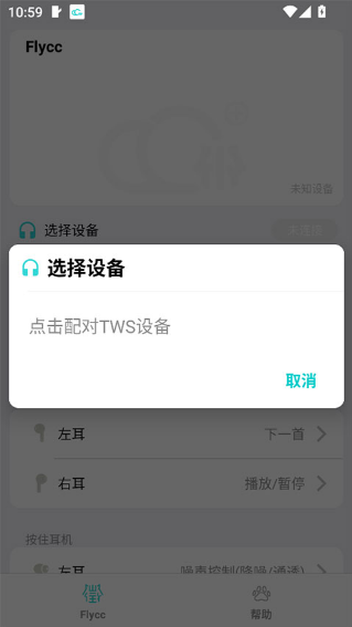 flycc官方软件