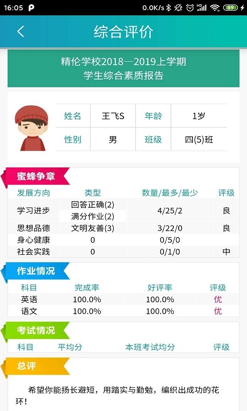 别致智慧校园截图1