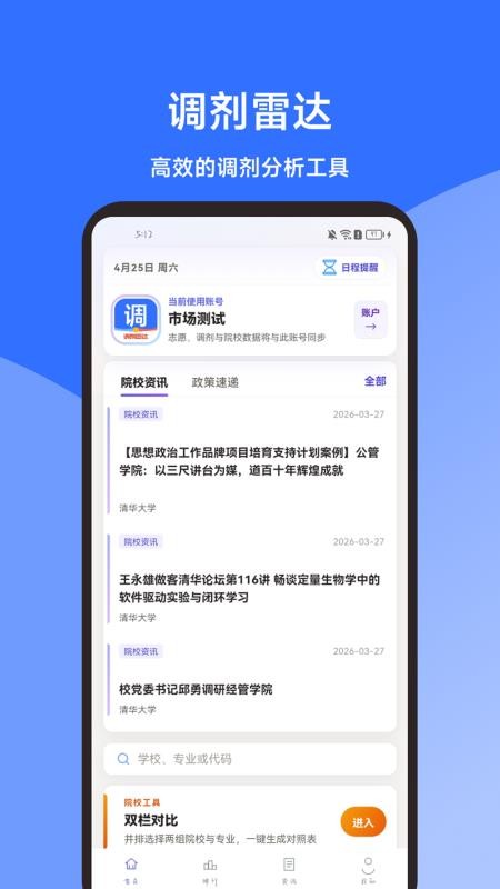 考研调剂闭坑指南针官网版