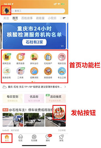 石柱生活网app发帖步骤