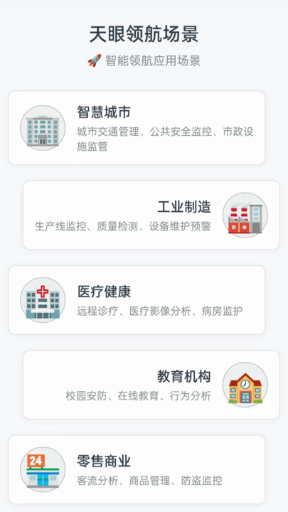 天眼领航 v1.0.1.231241212615安卓版下载
