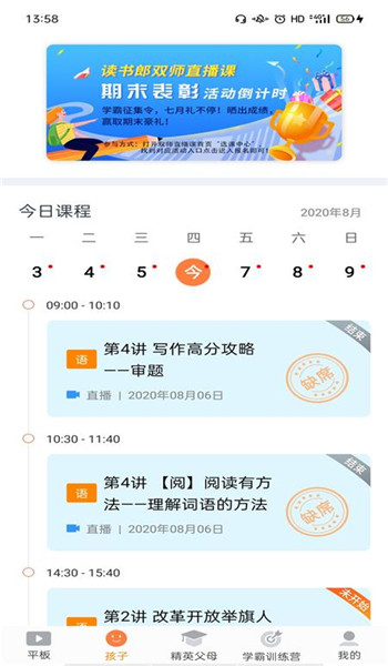 读书郎家长助手 v2.9.58