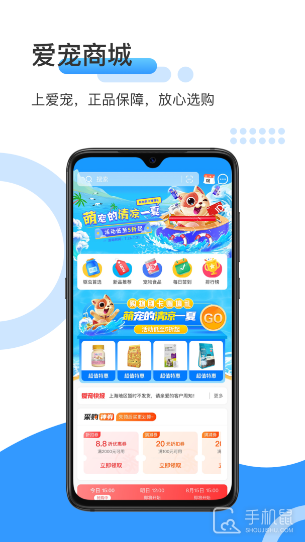 爱宠采购 v4.7.9