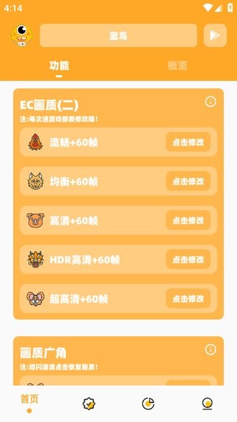 蓝鸟cc画质助手