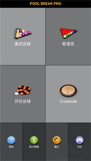 3D台球专业版 v2.7.2安卓版 