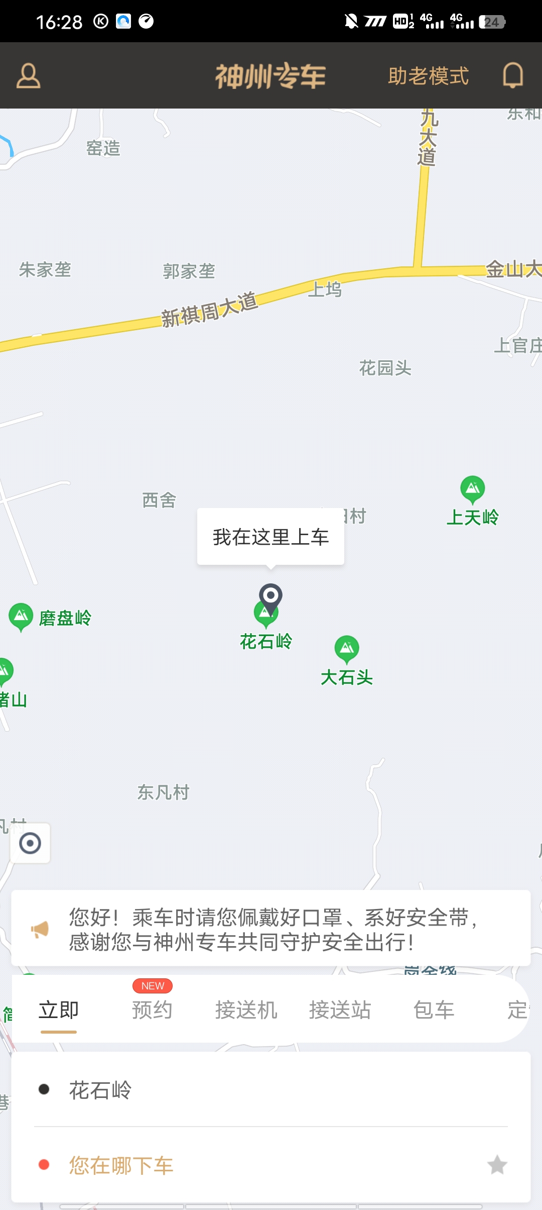 神州专车