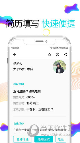 义乌搜才网APP